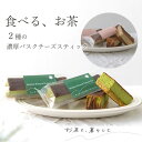 【ふるさと納税】高級抹茶とほうじ茶のバスクチーズケーキ 6個