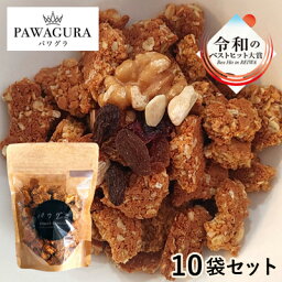 【ふるさと納税】静岡産美味しさにこだわった栄養食パワグラ10袋セット（ソイ）【グラノーラ ヴィーガン】　【 朝食 間食 小腹 シニア 子供 静岡産栄養食 たんぱく質 鉄分 亜鉛 食物繊維 ヴィーガン対応 間食 お菓子の代わり 】