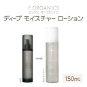 【ふるさと納税】【F organics】エッフェオーガニック ディープモイスチャーローション 150mL(化粧水・エステ・美容・シリーズ・スキンケア・アロマ)◆...