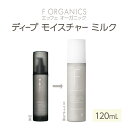 スキンケア(乳液・ミルク)人気ランク8位　口コミ数「0件」評価「0」「【ふるさと納税】【F organics】エッフェオーガニック ディープモイスチャーミルク 120mL（乳液・エステ・美容・シリーズ・スキンケア・アロマ）　【 肌なじみが良い みずみずしい オーガニックオイル配合 混合肌 脂性肌 】」