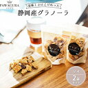 名称グラノーラ　ソイ内容量グラノーラ（ソイ）※ヴィーガン対応食品 内容量：75g×2袋 製造地：静岡市 賞味期限：常温270日原材料メープルシロップ(国内製造)、 オートミー ル (カナダ)、 大豆粉 (アメリカ) (遺伝子組 み換えでない)、 ソイプロテイン (中国) (遺 伝子組み換えでない)、グレープシードオイ ル、ドライフルーツ、 ミックスナッツ、かぼ ちゃの種、全粒小麦、小麦ブラン、等賞味期限ラベルに記載保存方法直射日光、高温多湿を避け保存して下さい製造者gouter plante静岡県静岡市葵区駒形通4ー11−15販売者株式会社RMG静岡県静岡市駿河区石田3丁目11−34事業者株式会社RMG配送方法常温配送備考※画像はイメージです。 ・ふるさと納税よくある質問はこちら ・寄附申込みのキャンセル、返礼品の変更・返品はできません。あらかじめご了承ください。【ふるさと納税】静岡産美味しさにこだわった栄養食パワグラ2袋セット（ソイ）【グラノーラ ヴィーガン】 5000円 　【 シリアル 植物性タンパク質 低カロリー 鉄分 亜鉛 食物繊維 朝食 間食 】 ソイはメープル風味のグラノーラ。植物性タンパク質のみを使用しており、パワグラ4種類の中で一番カロリーが低く、ヴィーガンの方にも対応している。 お子様からシニア層まで必要な栄養素がそれぞれしっかり摂れる美味しさにこだわった静岡産栄養食。余計な添加物を極力入れておりません。 たんぱく質、鉄分、亜鉛、食物繊維もしっかり摂れます。 朝食はもちろん、間食や小腹が空いたとき、お菓子の代わりにぴったり。 寄附金の用途について 子どもの育ちと長寿を支える アートとスポーツがあふれるまちづくり 美しく豊かな駿河湾を守り活用する 城下町の歴史文化を守り抜く オクシズの森林文化を育てる 南アルプスの美しく豊かな自然を守り活用する 危機管理の強化 DX・GXの推進 人口活力の向上 祭りやイベントによる賑わいあふれるまちづくり 市長におまかせ 受領証明書及びワンストップ特例申請書のお届けについて ■　寄附金受領証明書 入金確認後、注文内容確認画面の【注文者情報】に記載の住所にお送りいたします。 発送の時期は、入金確認後1～2週間程度を目途に、お礼の特産品とは別にお送りいたします。 ■　ワンストップ特例について ワンストップ特例申請書は、寄附金受領証明書と共にお送りいたします。 寄附翌年1/10必着でご返送ください。 マイナンバーに関する添付書類に漏れのないようご注意ください。 ■　申請書送付先 〒430-7712 静岡県浜松市中央区板屋町111-2　浜松アクトタワー12階 レッドホースコーポレーション株式会社（静岡市業務委託先） ふるさとサポートセンター「静岡市ふるさと納税」宛