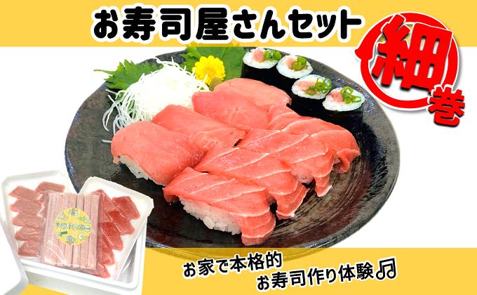 【ふるさと納税】お寿司屋さん細巻きセット：本鮪スライス 100g メバチ鮪スライス 100g ネギトロボー40g 7本【静岡市清水】冷凍 マグロ たたき ネギトロ丼 手巻き寿司 スティック 小分け 即席 海の幸 【配送不可：離島】　【 魚貝類 海鮮 寿司ネタ 便利 】