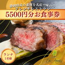 【ふるさと納税】食事券【ランチ1名様】本格窯焼きフレンチ ラ・アヴェニール コース料理 静岡の素材を使用 お食事券□ | チケット フレンチレストラン 地産地消 お出かけ 休日 観光 旅行 ご飯屋さん お祝い 記念日 自分へのご褒美