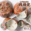 【ふるさと納税】【賎機焼 鬼福(特大)一皿】しずはた焼 伝統工芸品 郷土工芸品 焼き物 陶磁器 食器 祝福 魔除け 静岡 | キッチン用品 キッチン雑貨 和風 和テイスト お皿