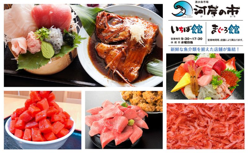 【ふるさと納税】お食事専用商品券（6,000円分）清水魚市場 河岸の市（いちば館・まぐろ館）500円チケットx12枚 お食事券 補助券 金券 まぐろ 観光 新鮮 魚介類 旅行◇ | 体験型 海の幸 食事処 飲食店 魚料理 3