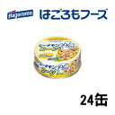 【ふるさと納税】<はごろもフーズ>シーチキンPLUS コーン 80g×24缶