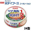 【ふるさと納税】<HOTEI>ツナカル LIGHT(ライト)1/2 70g×24缶◆