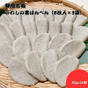 【ふるさと納税】静岡名物 いわしの黒はんぺん(8枚入×3袋) | 練り物 魚介類 水産 食品 人気 おすすめ 送料無料