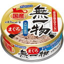【ふるさと納税】【定期便】全3回 ペットフード無一物(R)まぐろ70g缶【はごろもフーズ】 | 猫 ネコ ねこ キャットフード ウェットフード フード ペット ...