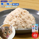 【ふるさと納税】ペットフード無一物(R)パウチ寒天鶏むね肉【はごろもフーズ】◆