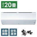 【ふるさと納税】三菱電機 エアコン 霧ヶ峰 Zシリーズ 25年モデル MSZ-ZW6325S-W(20畳用/200V/ピュアホワイト)【標準設置工事付】【配送...