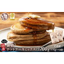 【ふるさと納税】【5ヶ月定期便】小麦粉不使用 雑穀ホットケーキミックス (170g×2袋)【合計1700g 全10袋】◇ | 雑穀米 雑穀 手作り 添加物不使用...