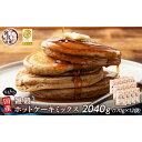 【ふるさと納税】小麦粉不使用 雑穀ホットケーキミックス 2040g(170g×12袋)◇ | 雑穀米 雑穀 手作り 添加物不使用 栄養 健康 静岡市