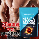 【ふるさと納税】ハルクファクター 20倍濃縮 マカ 60粒 サプリ 亜鉛 活力 エナジー 厳選400種類 特許成分 配合◇ | 人気 おすすめ 送料無料