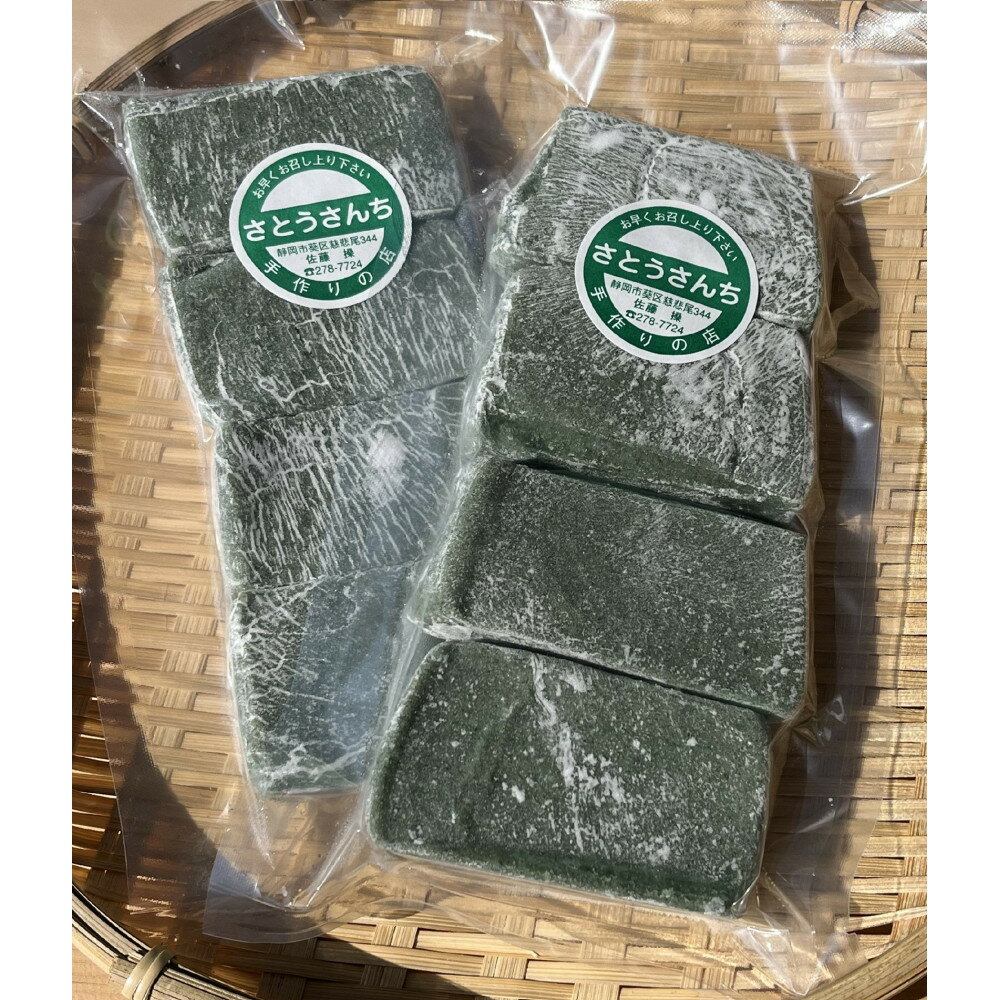 農家が作るさとうさんちのよもぎ餅 270g×8袋セット□ | 草餅 よもぎ餅 よもぎ お餅 餅 静岡市 おすすめ