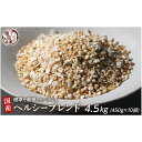 【ふるさと納税】健康重視ヘルシーブレンド 4.5kg(450g×10袋) | 雑穀米 雑穀 お米 香り 栄養 健康 おすすめ 人気 送料無料