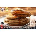 【ふるさと納税】小麦粉不使用 雑穀ホットケーキミックス 170g(170g×1袋) | 雑穀米 雑穀 手作り 添加物不使用 栄養 健康 静岡市 おすすめ 人気 ...