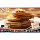 【ふるさと納税】小麦粉不使用 雑穀ホットケーキミックス 340g(170g×2袋) | 雑穀米 雑穀 手作り 添加物不使用 栄養 健康 静岡市 おすすめ 人気 ...