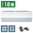 【ふるさと納税】三菱電機 エアコン 霧ヶ峰 Zシリーズ 25年モデル MSZ-ZW5625S-W(18畳用/200V/ピュアホワイト)【標準設置工事付】【配送...