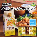 【ふるさと納税】【残暑お見舞い】味の素 オイルセレクションギフト5本セット◇ | 油 あぶら 食品 加工食品 人気 おすすめ 送料無料