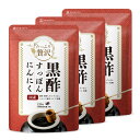 【ふるさと納税】たっぷり贅沢 黒酢すっぽんにんにく サプリメント 卵黄 シジミ 牡蠣 7種の国産素材 3袋(3ヶ月分)