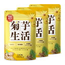 【ふるさと納税】菊芋サプリメント 菊芋生活 国産 イヌリン 食物繊維 サラシア 難消化性デキストリン 240粒入り 3袋(3ヶ月分)