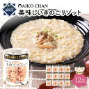 【ふるさと納税】美味しいきのこリゾット 225g×12缶 缶詰 備蓄 無添加 | 食品 加工食品 缶詰 瓶詰 惣菜 米 備蓄 無添加 静岡市 カキ 人気 和食 ...