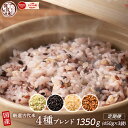 【ふるさと納税】【内容量が選べる】国産古代米4種ブレンド 1.35kg〜27kg◇ | 雑穀米 雑穀 お米 玄米 栄養 健康 おすすめ 人気 送料無料
