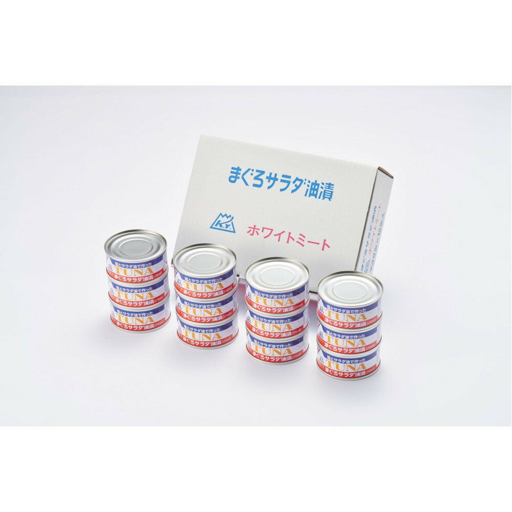 【ふるさと納税】まぐろサラダ油漬(ソリッド) 90g×12缶入 | 缶詰 静岡 まぐろ マグロ 水産 加工品 人気 食品 保存食 さかな おすすめ 送料無料
