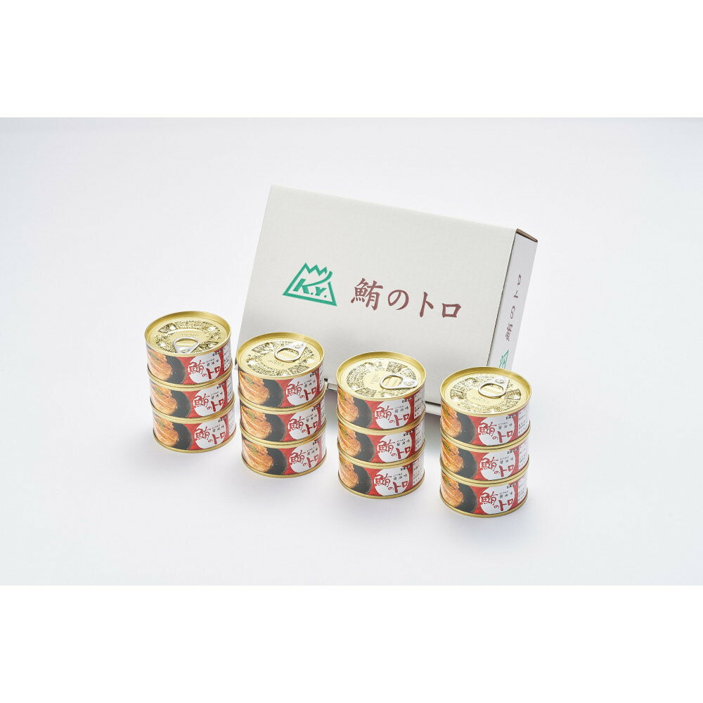 【ふるさと納税】鮪のトロ 醤油味 90g×12缶入 | 缶詰 静岡 まぐろ マグロ トロ タレ漬け 水産 加工品 人気 食品 保存食 おすすめ 送料無料