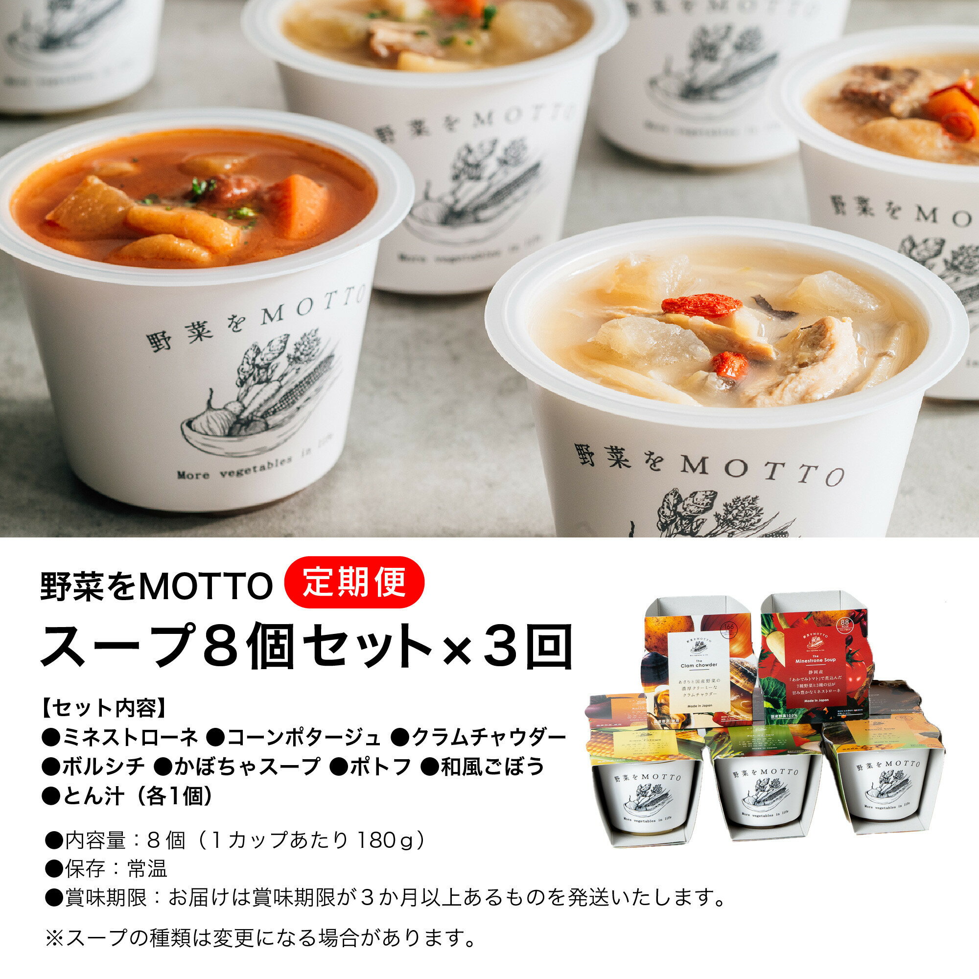 【ふるさと納税】【定期便 全3回】レンジで1分 野菜をMOTTO スープ 8個 セット レトルト インスタント 国産 ダイエット ベジMOTTOスープ 具だくさん 時短 手軽 | 定期便 保存食 スープ 野菜 MOTTO 国産 ダイエット 具だくさん 時短