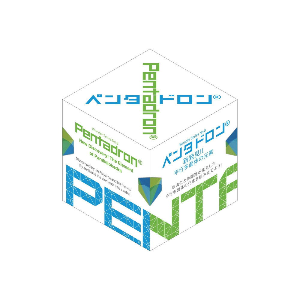 【ふるさと納税】ペンタドロン（リニューアル版） | 玩具 おもちゃ パズル　玩具 雑貨 日用品 人気 ...