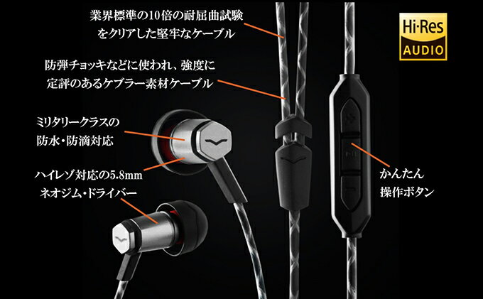 【ふるさと納税】1915V-MODA iOS端末向け本格ハイレゾイヤホン FRZM-I【配送不可：離島】　【雑貨・日用品】