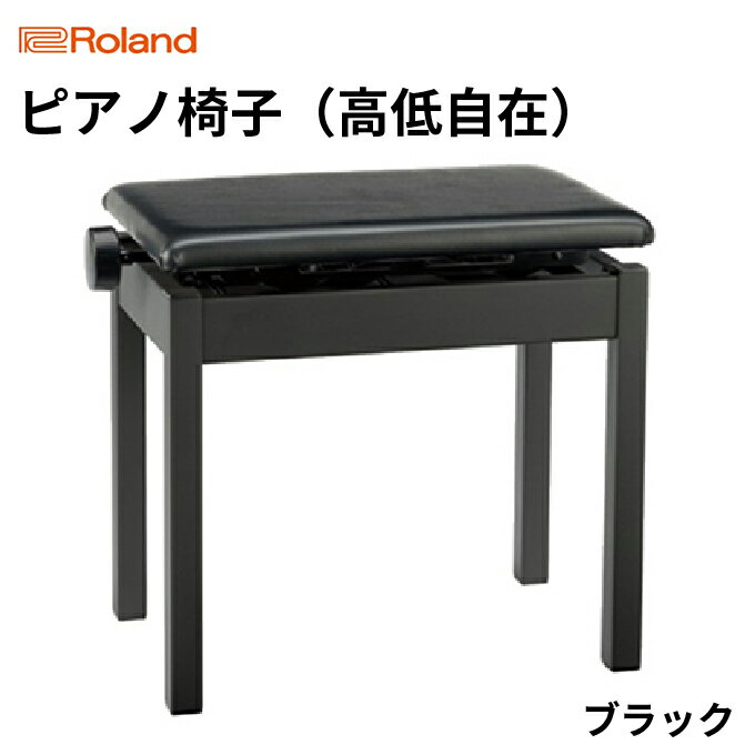 【ふるさと納税】【Roland】高低自在ピアノチェア/BNC-05BK2T【配送不可：離島】　【雑貨・日用品】　お届け：※お届けに1ヶ月以上かかる場合がございます。･･･