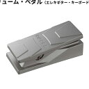 【ふるさと納税】【BOSS】ボリュームペダル（エフェクター、キーボード向け）/FV-30L【配送不可：離島】　【雑貨・日用品・雑貨・日用品】　お届け：※お届けに1ヶ月以上かかる場合がございます。･･･