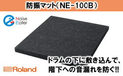 【ふるさと納税】【Roland】ドラム防振マット NE-100B【配送不可：離島】　【雑貨・日用品】 画像1