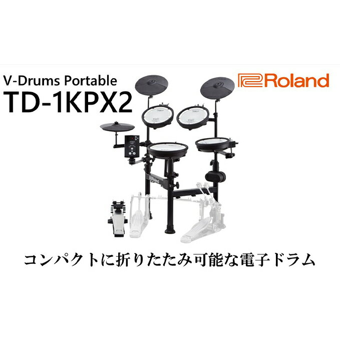 【ふるさと納税】【Roland】電子ドラム/TD-1KPX2【配送不可：離島】　【雑貨・日用品・電子ドラム・ローランド・Roland】