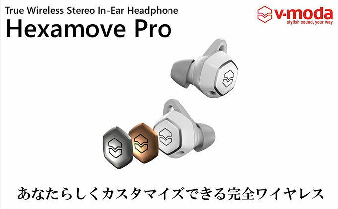 【ふるさと納税】【V-MODA】完全ワイヤレスイヤホン Hexamove-Pro　WH【配送不可：離島】　【オーディオ・音響機器・携帯機器・携帯アクセサリー】