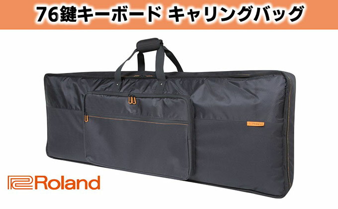 【ふるさと納税】【Roland】76鍵キーボード専用キャリングバッグ【配送不可：離島】　【ファッション・カバン・バッグ・楽器用品】