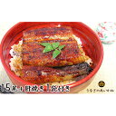 【ふるさと納税】浜名湖うなぎのあいかね うなぎ蒲焼15尾セット 肝焼き1袋付き 鰻 ウナギ