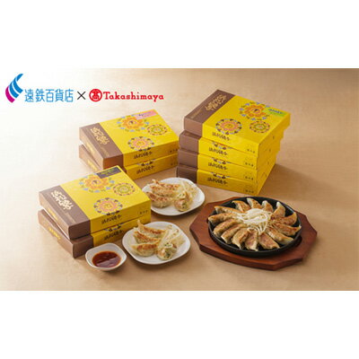 【ふるさと納税】五味八珍 浜松餃子 3種計112個セット【遠鉄百貨店×高島屋】 肉の加工品 お届け:10日〜1か月