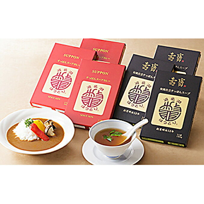 【ふるさと納税】服部中村養鼈場 すっぽんスープ詰合せ 惣菜