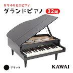 【ふるさと納税】ピアノ おもちゃ グランドピアノ KAWAI 1141　【 楽器 玩具 】　お届け：※通常2週間以内でお届けできますが、在庫状況により1ヶ月程かかる場合がございます。