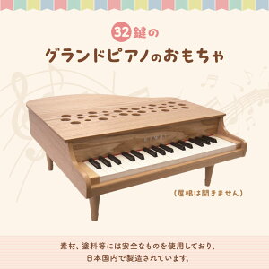 【ふるさと納税】ピアノ おもちゃ ミニグランドピアノ KAWAI P‐32ナチュラル 1164 【 楽器 玩具 】 お届け：※通常2週間以内でお届けできますが、在庫状況により1ヶ月程かかる場合がございます。