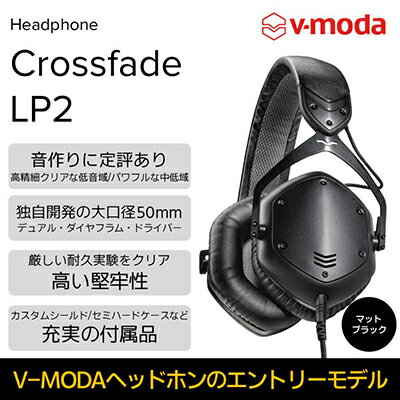 V-MODA ヘッドホン マットブラック XFL2V-U【配送不可：離島】　【雑貨・日用品】