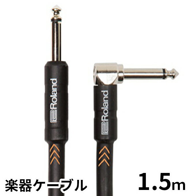 12位! 口コミ数「0件」評価「0」【Roland純正】楽器ケーブル 1.5m/RIC-B5A【配送不可：離島】　【雑貨・日用品】