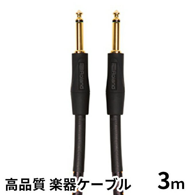 18位! 口コミ数「0件」評価「0」【Roland純正】高品質楽器ケーブル 3m/RIC-G10【配送不可：離島】　【雑貨・日用品】