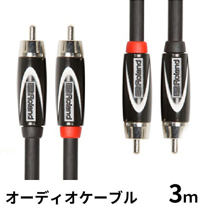 12位! 口コミ数「0件」評価「0」【Roland純正】オーディオケーブル 3m/RCC-10-2R2R【配送不可：離島】　【雑貨・日用品】