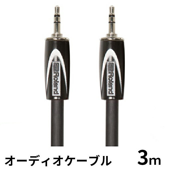 [Roland純正]オーディオケーブル 3m/RCC-10-3535[配送不可:離島] [雑貨・日用品]