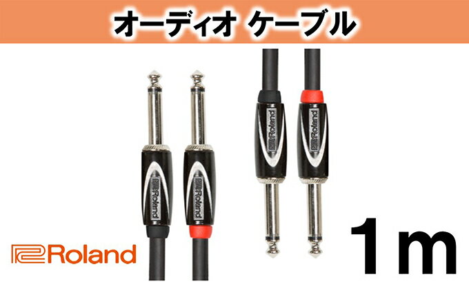 【ふるさと納税】【Roland純正】オーディオケーブル 1m/RCC-3-2814【配送不可：離島】　【雑貨・日用品】